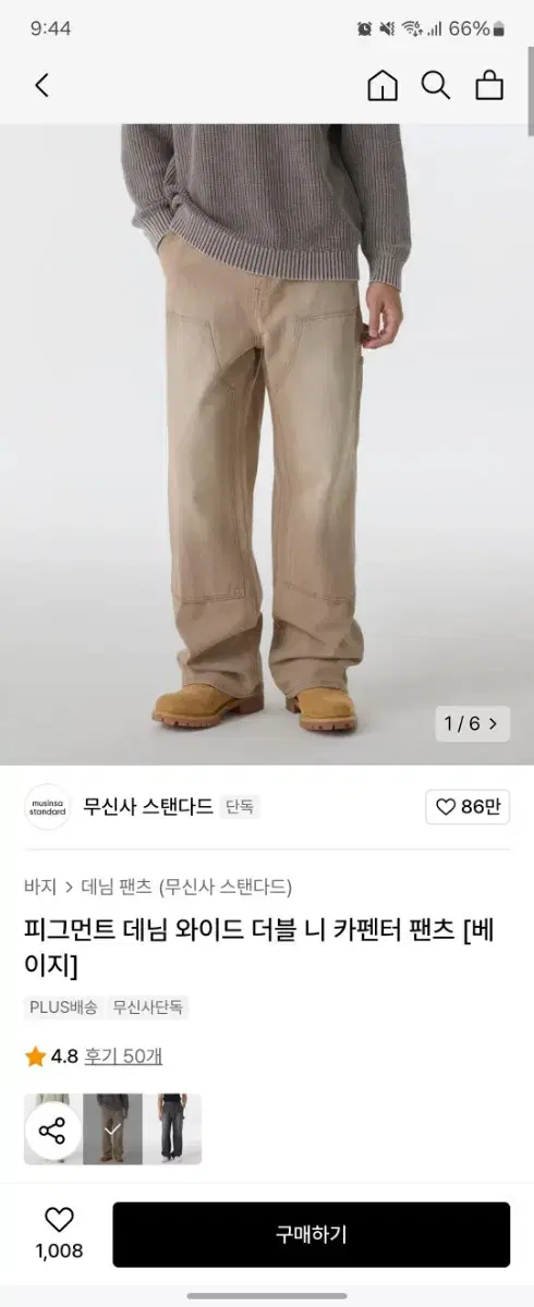 무신사스탠다드 더블키 카펜터팬츠 32